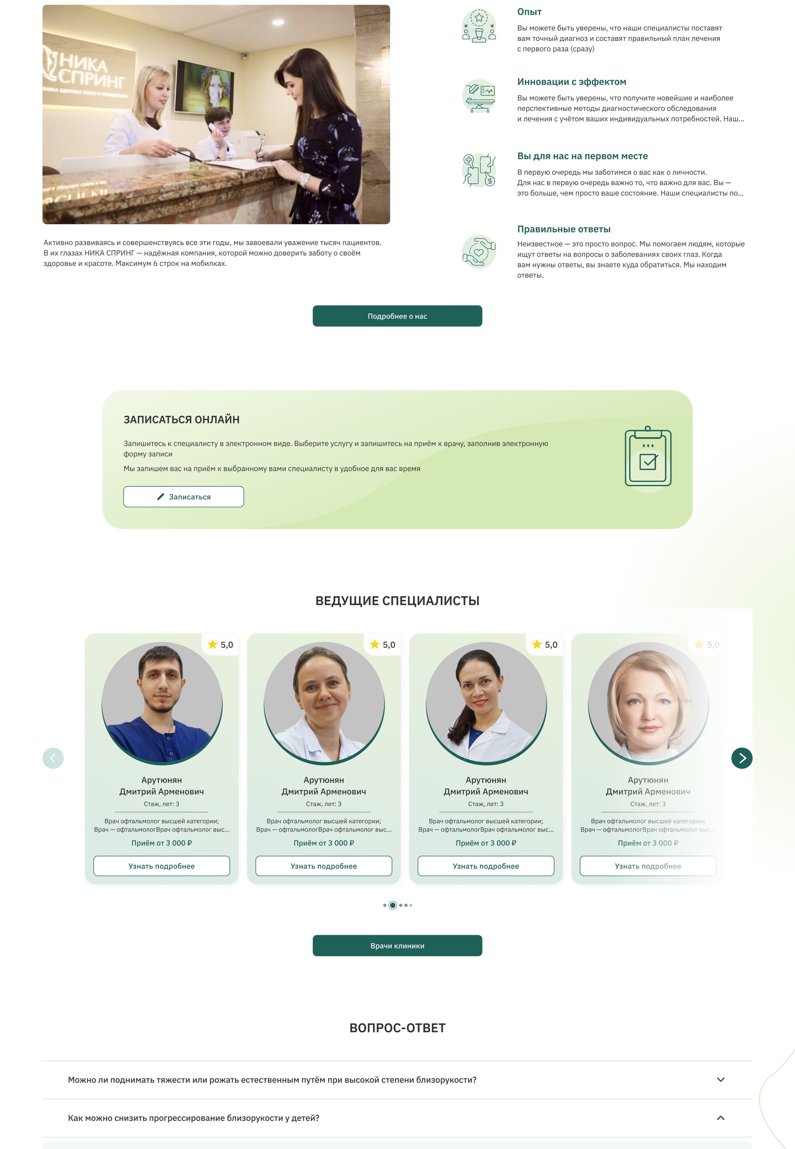 Специалисты