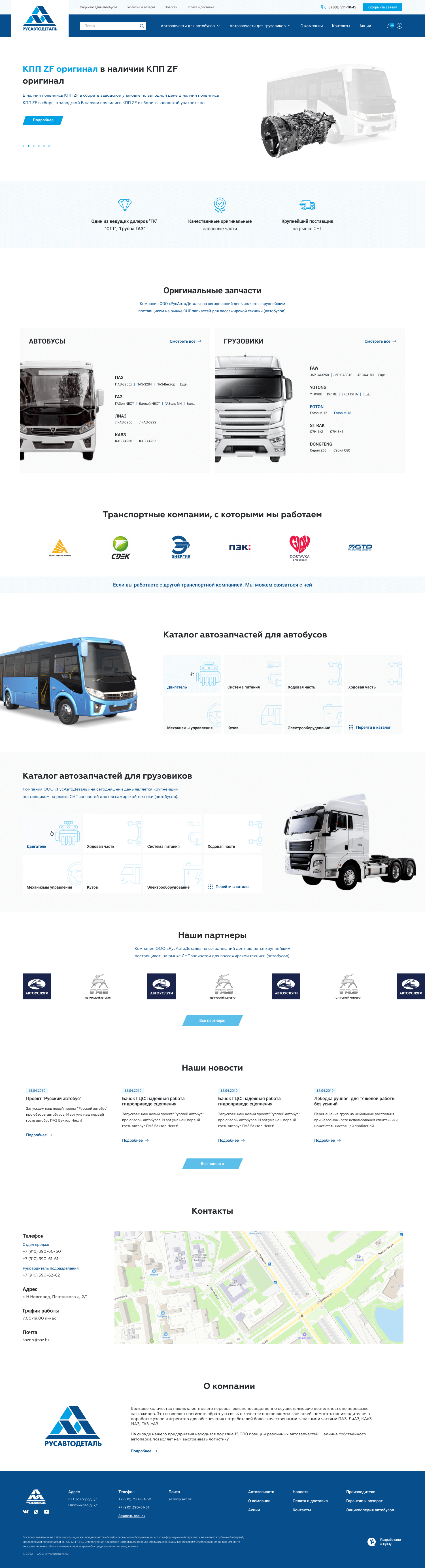 РусАвстоДеталь